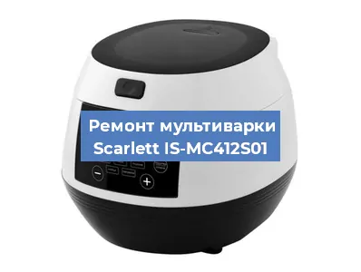 Ремонт мультиварки Scarlett IS-MC412S01 в Красноярске